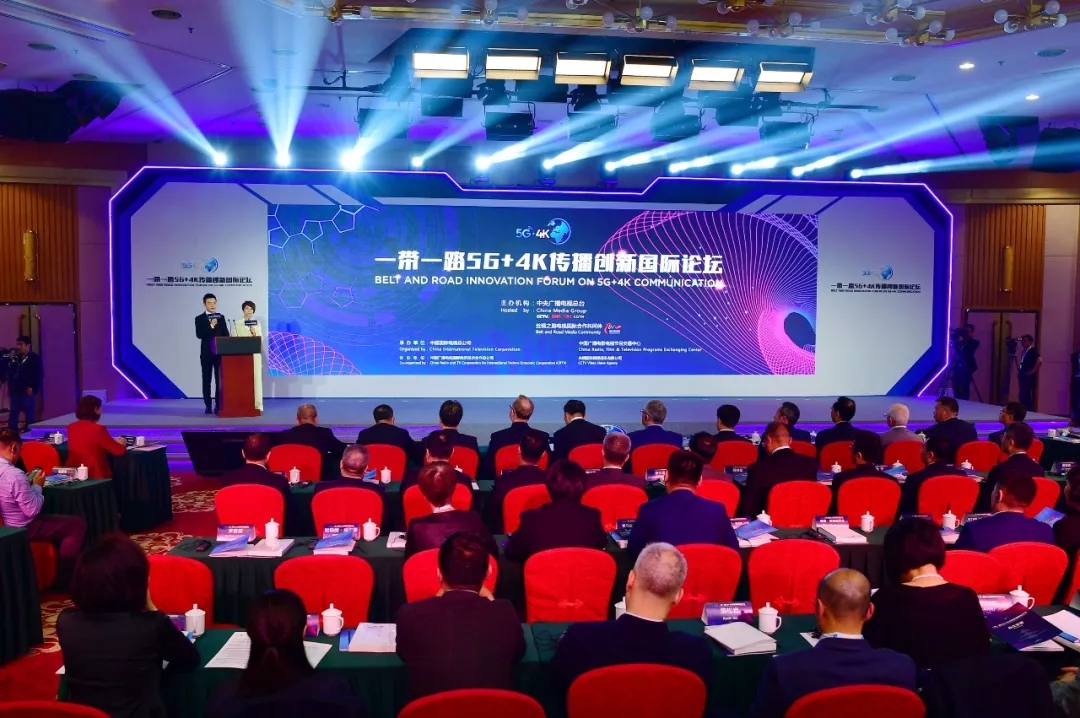 “一带一路”5G+4K传播创新国际论坛在京举行 第二届“一带一路”高峰论坛主题纪录片发布