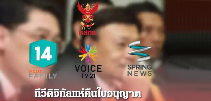 电视媒体寒冬！泰国这7个电视频道将陆续停播
