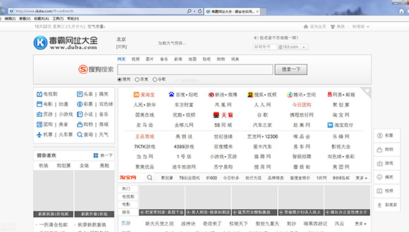 人民日报追踪浏览器主页劫持 打开全是毒霸网址大全