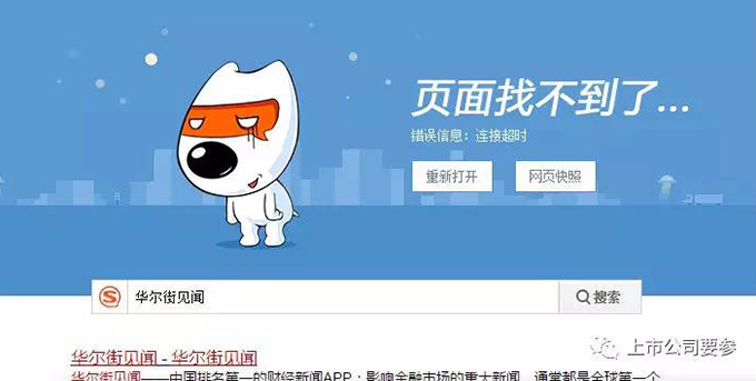 《华尔街见闻》被封,黎瑞刚1亿投资或打水漂1