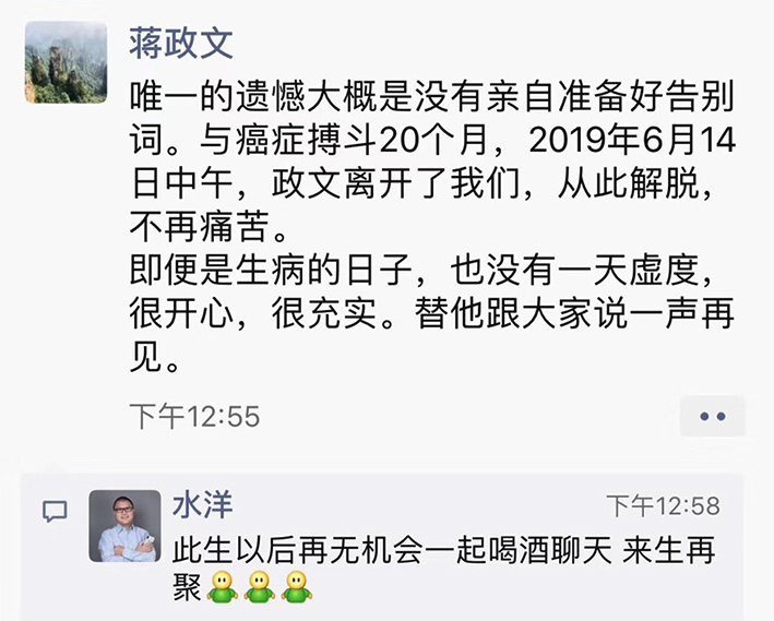 蒋政文因病去世,曾操盘褚橙创办本来生活1