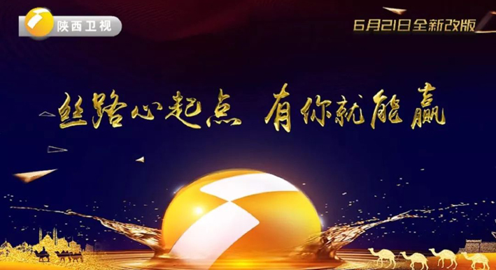 6月21日：陕西卫视全新改版