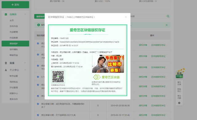 爱奇艺平台上线区块链版权存证功能
