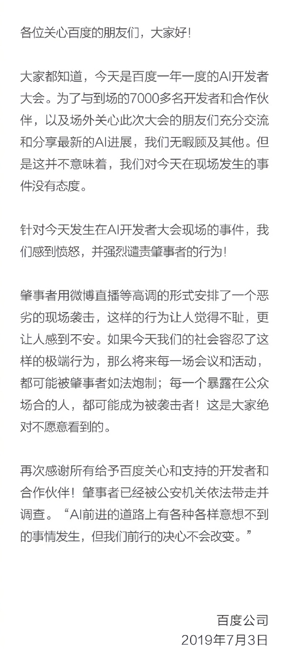 百度回应李彦宏被泼水2