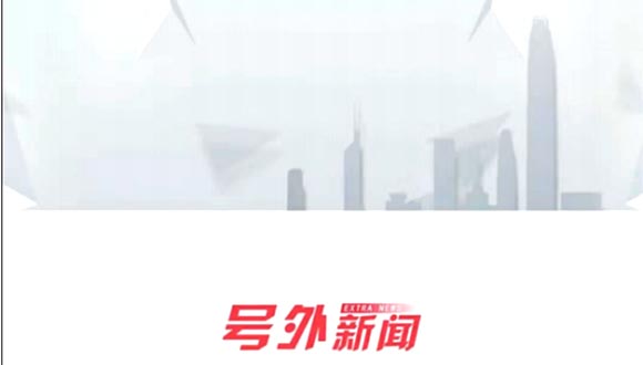 湖南媒体当代商报旗下新闻APP“号外新闻”上线