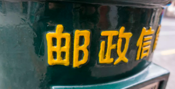 40年陪伴，邮政编码要取消了？！