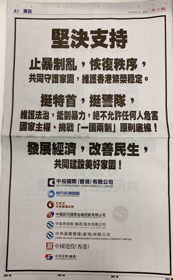 香港多个行业登报呼吁止暴制乱