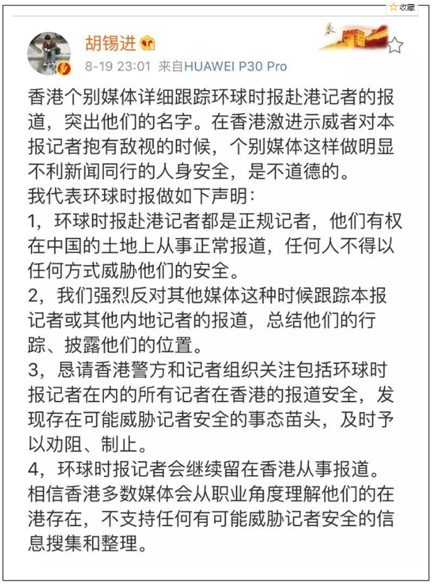 港媒跟踪环球时报赴港记者报道