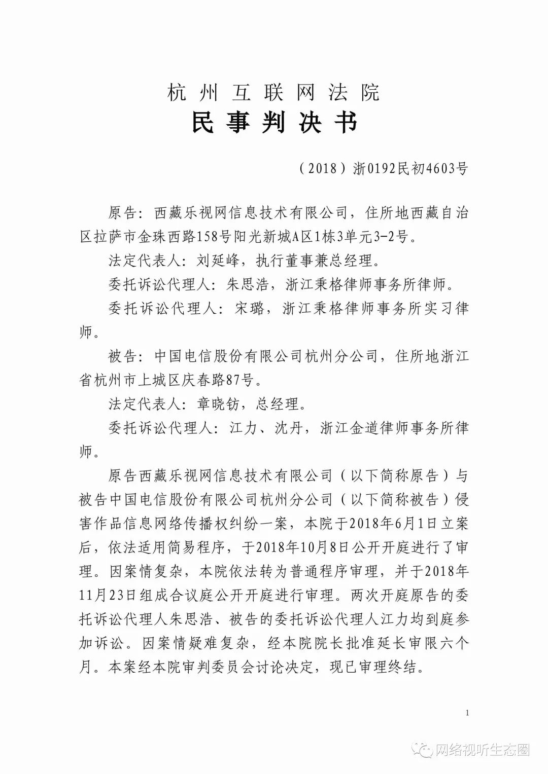 法院判决iptv回看电视剧不侵权附判决书