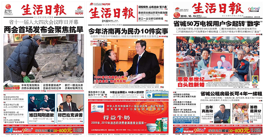 大众报业集团旗下《生活日报》将于2020年起停刊