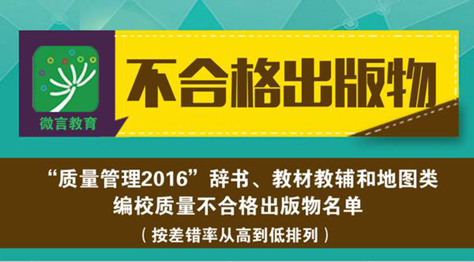 新闻出版署通报35种编校质量不合格图书,涉29家出版单位