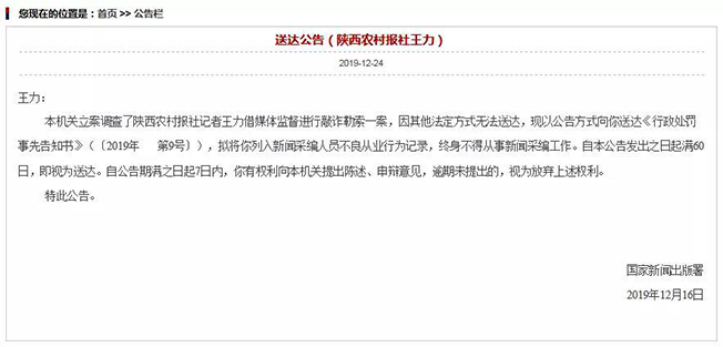 陕西一记者被终身禁止从事新闻采编工作1