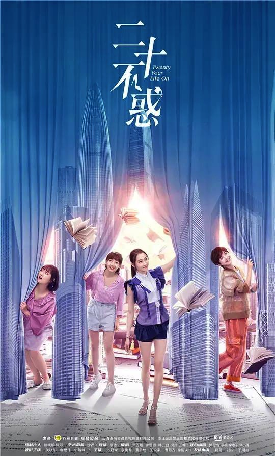 电视剧《二十不惑》海报