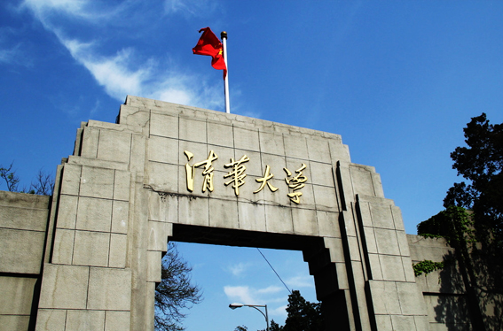 清华大学1