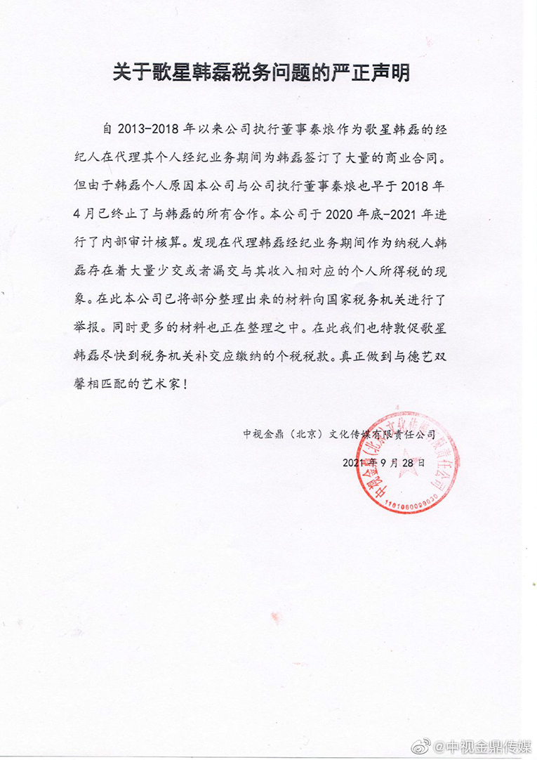 韩磊遭前经纪人举报1