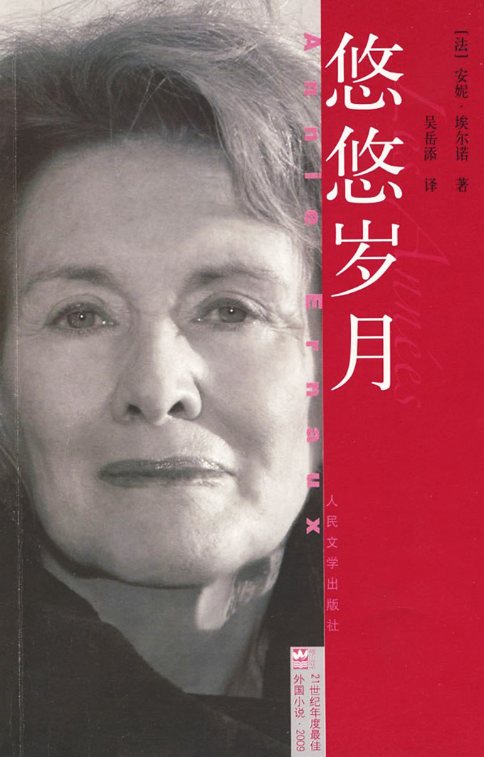 法国作家安妮·埃尔诺获2022年诺贝尔文学奖1