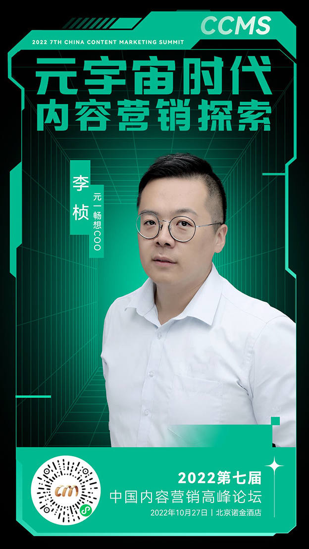 元宇宙营销专场3