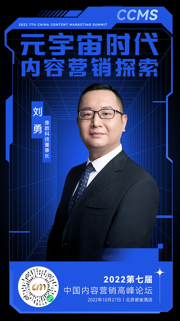 元宇宙营销专场4