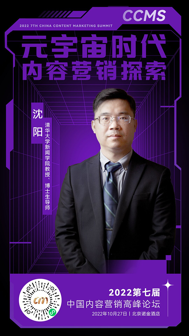 元宇宙营销专场6