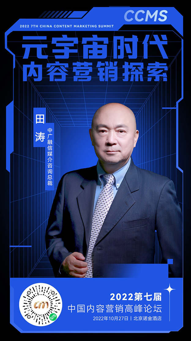 元宇宙营销专场7