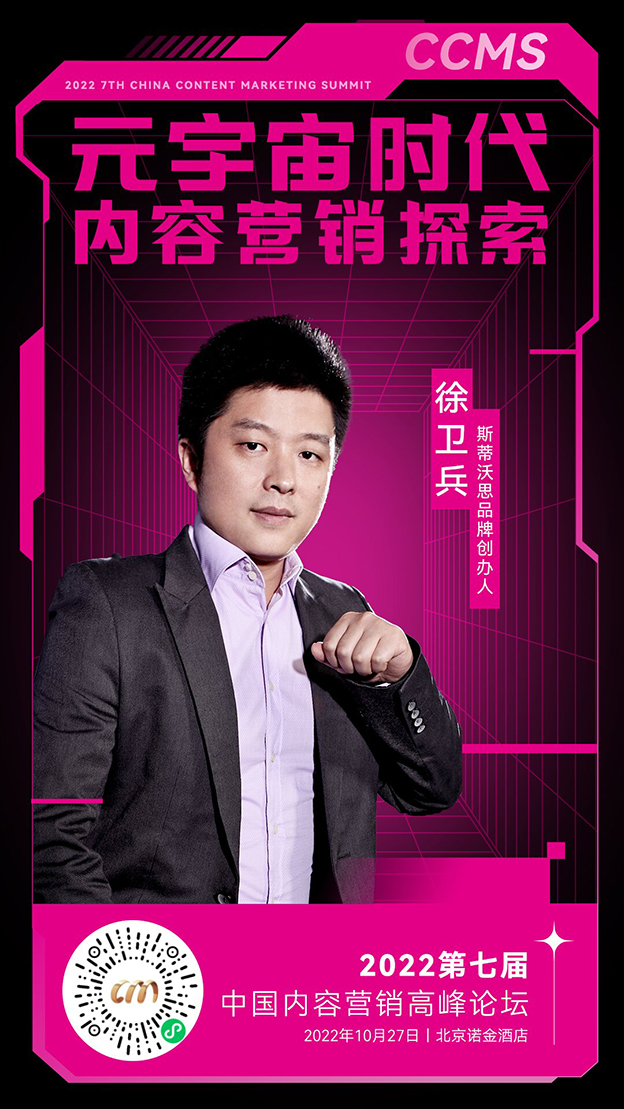 元宇宙营销专场8