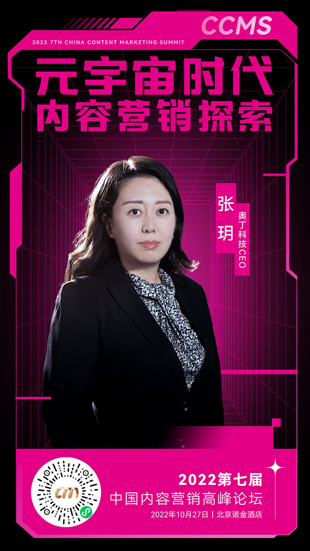 元宇宙营销专场9