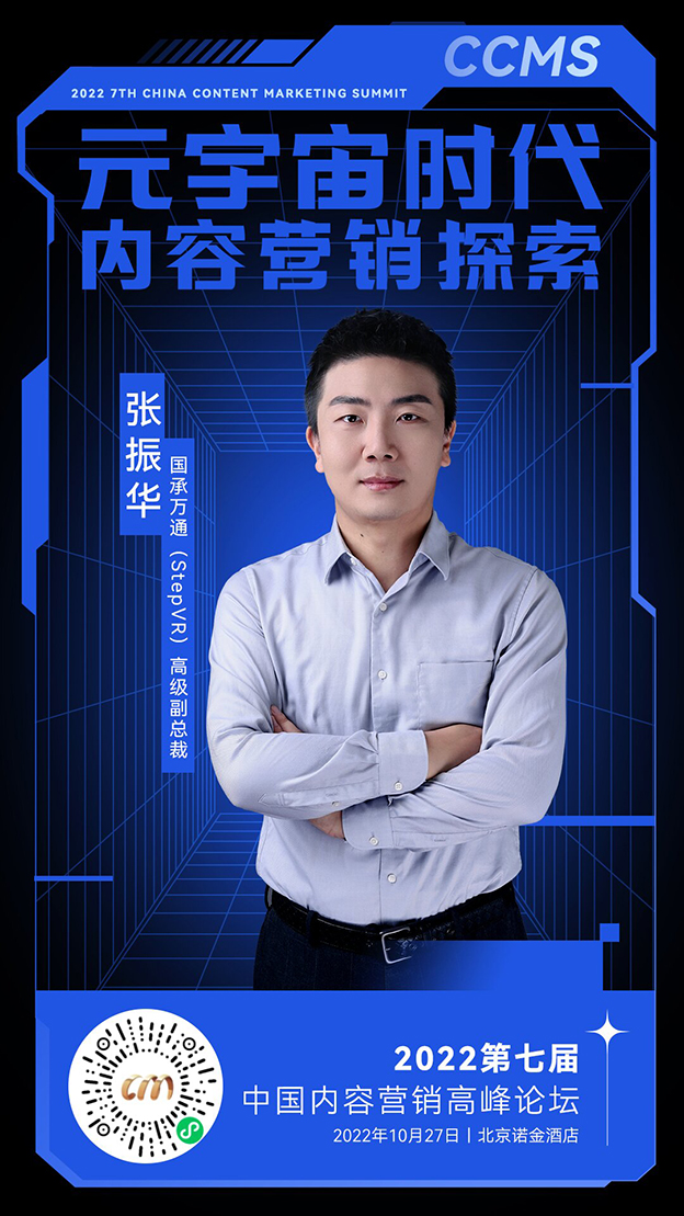 元宇宙营销专场10