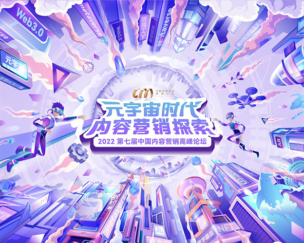 元宇宙营销专场2
