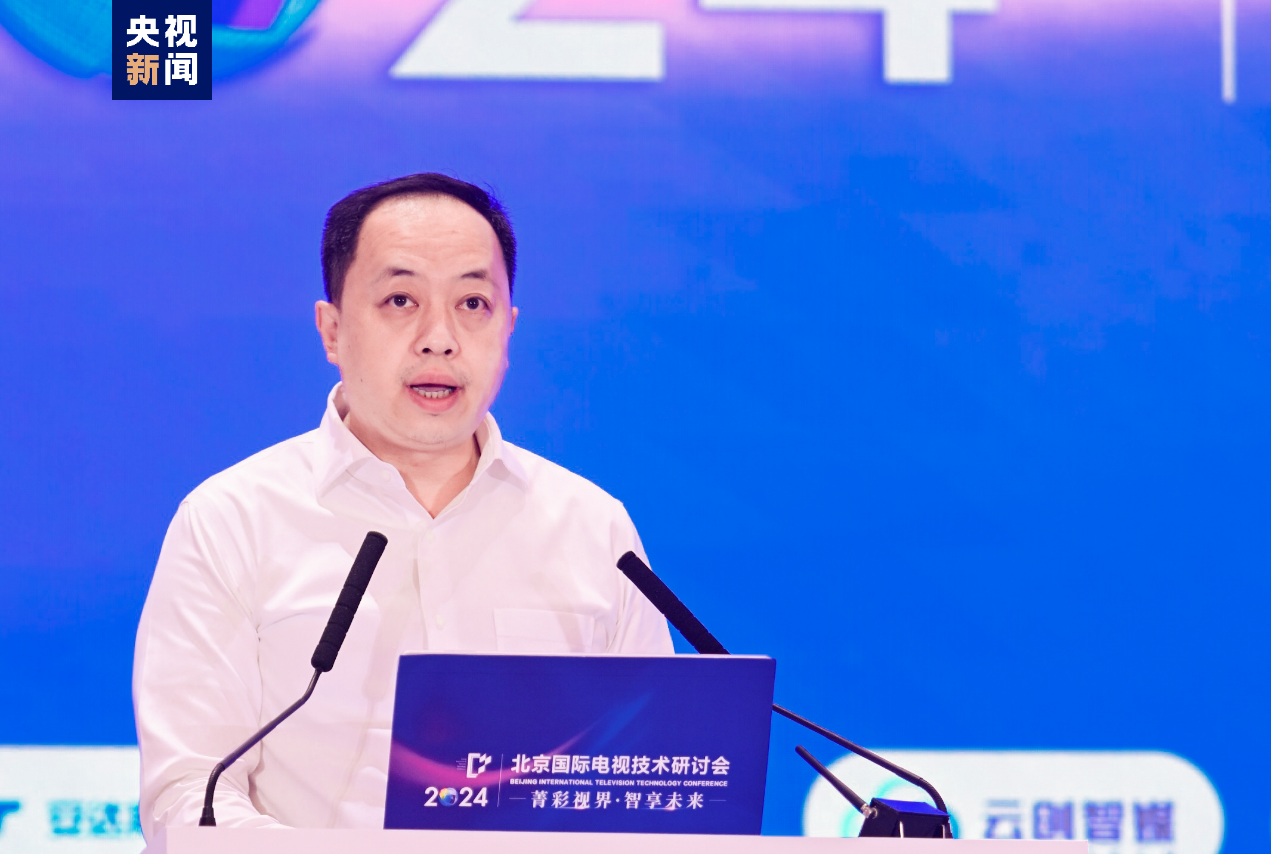 2024北京国际电视技术研讨会在京隆重开幕!