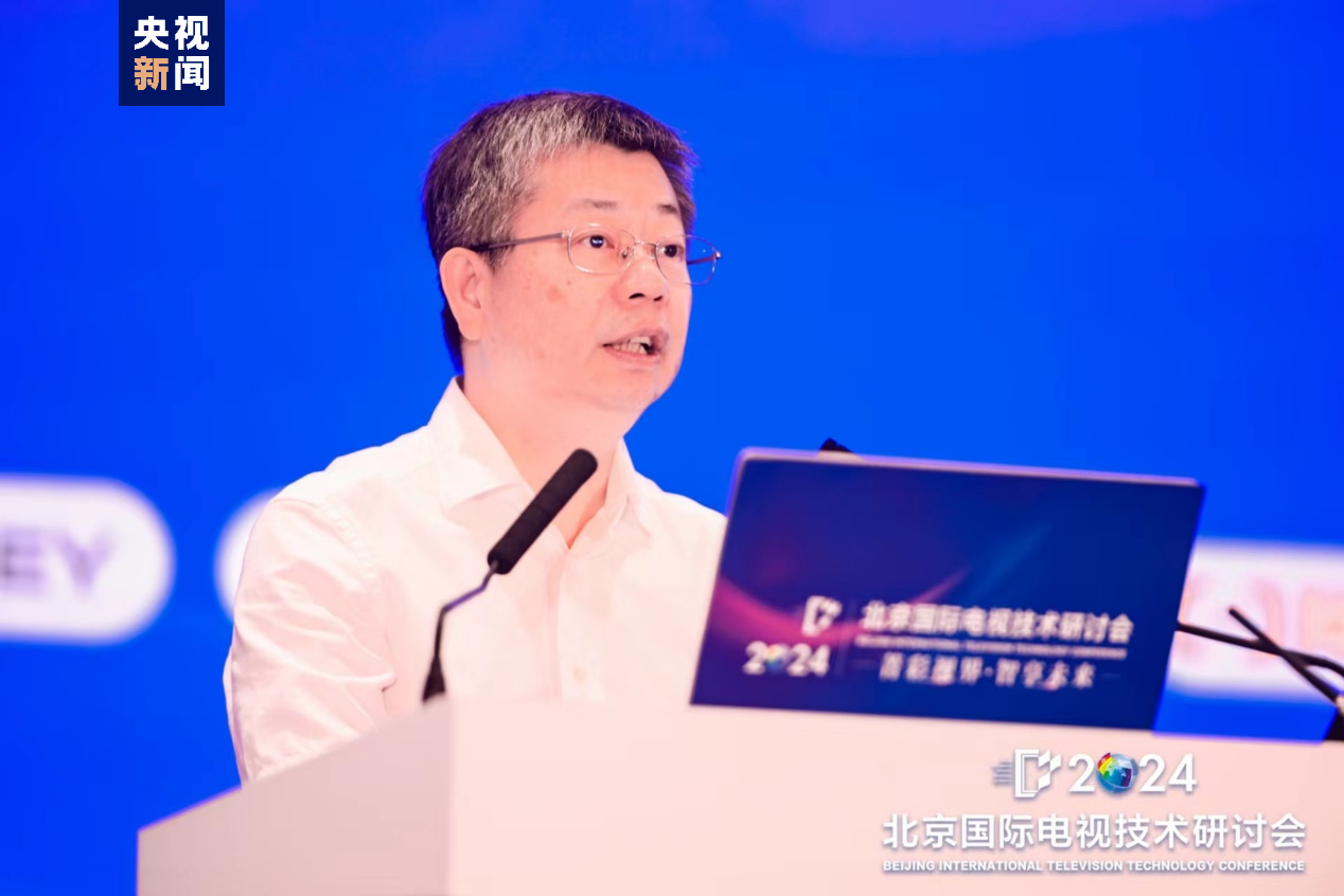 2024北京国际电视技术研讨会在京隆重开幕!